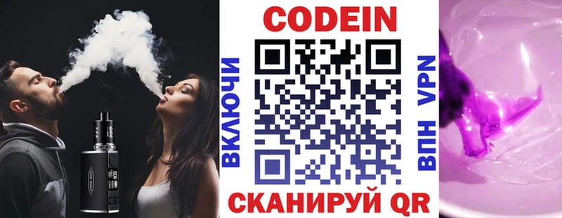 Codein Purple Drank  кракен ONION  Мариинский Посад 